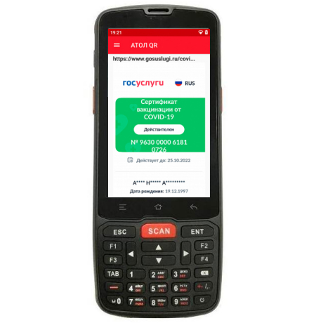Проверка сертификата вакцинации АТОЛ.QR