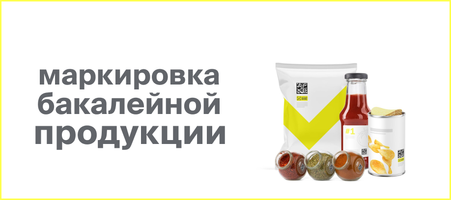 markirovka-bakalejnoj-produkczii.jpg markirovka-bakalejnoj-produkczii.jpg