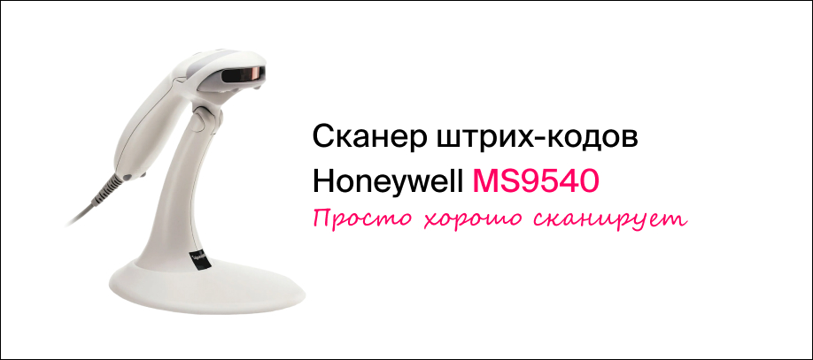 Обзор Сканера Штрихкодов Honeywell MS9540: Характеристики.