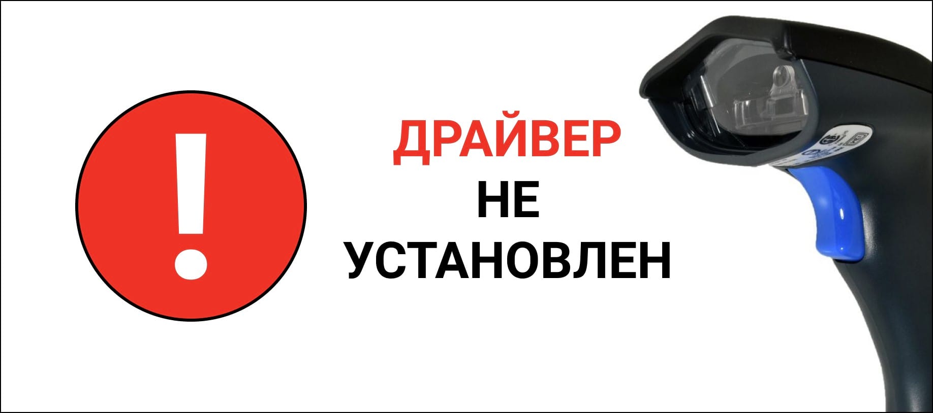 В 1С сканер штрих кода пишет, что драйвер не установлен - Первый Бит