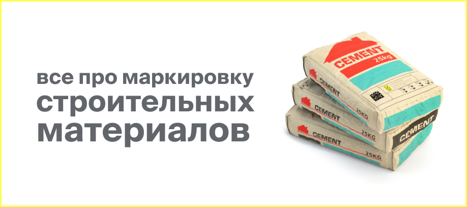 markirovka-stroitelnykh-materialov.jpg markirovka-stroitelnykh-materialov.jpg
