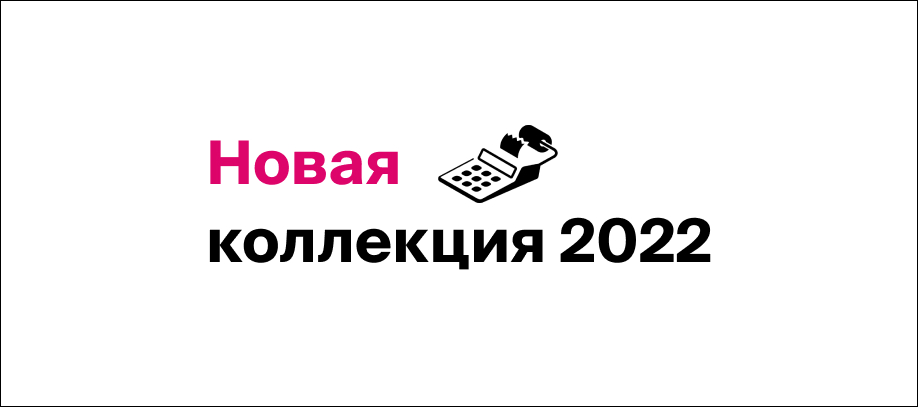 novaya_kollekcziya_oborudovaniya_dlya_magazinov_i_skladov_2022.jpg