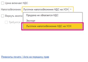 nds-pri-primenenii-usn-v-1s-upravlenie-torgovlej3